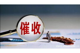 黄山收账公司哪里找？揭秘高效债务回收之道
